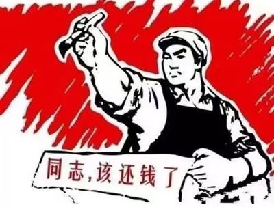 康保县个人债务清收